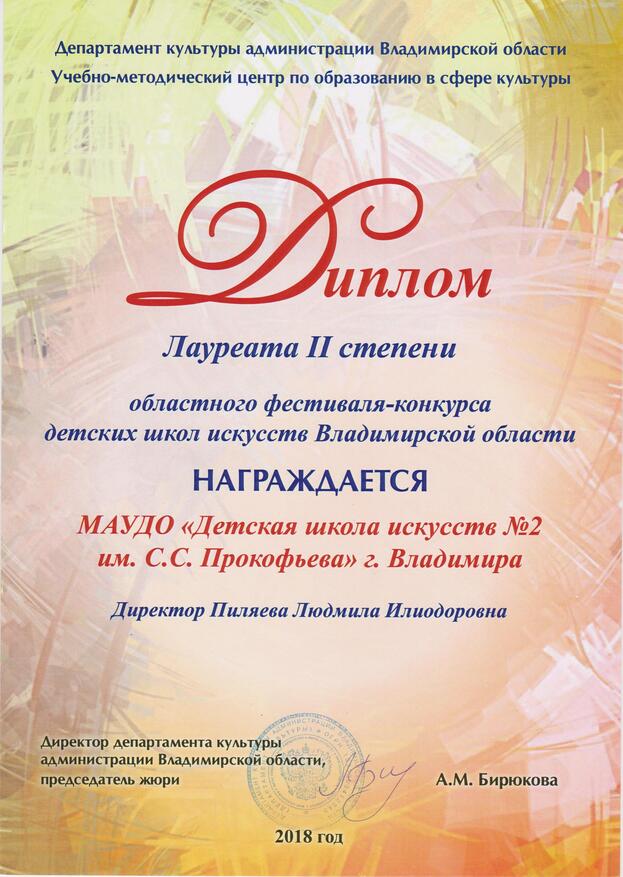 2018_g_obl_konkurs_festival_shkol.jpeg