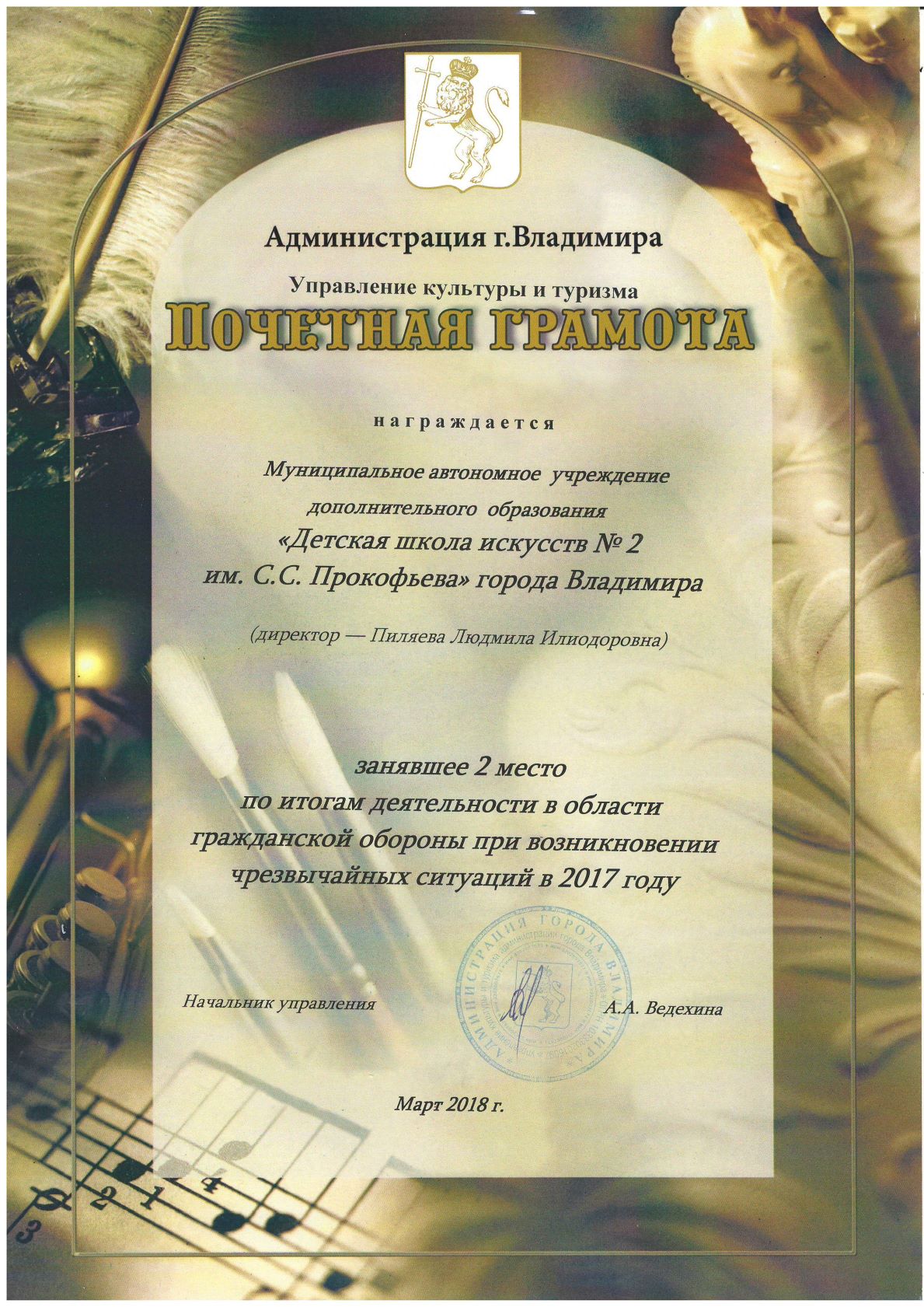 2018_gramota_1.jpg