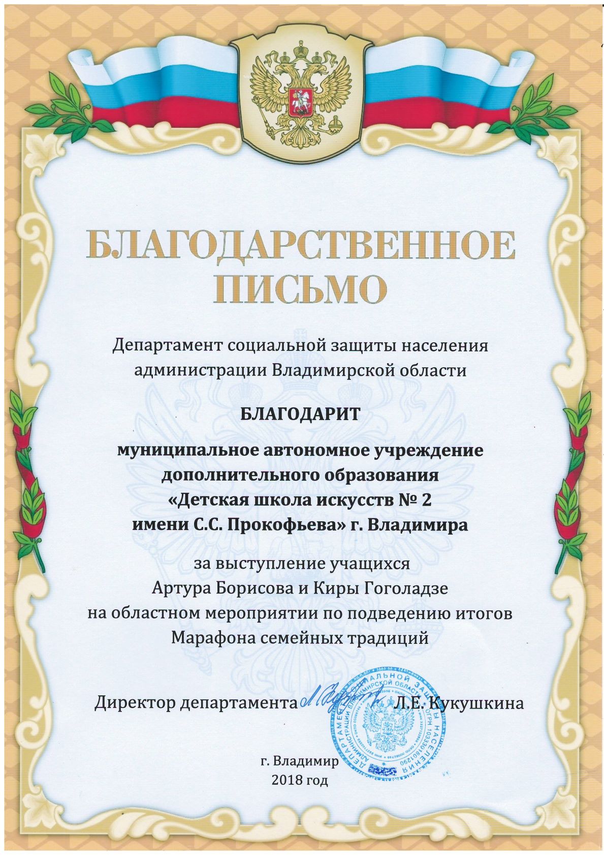 2018_gramota_11.jpg