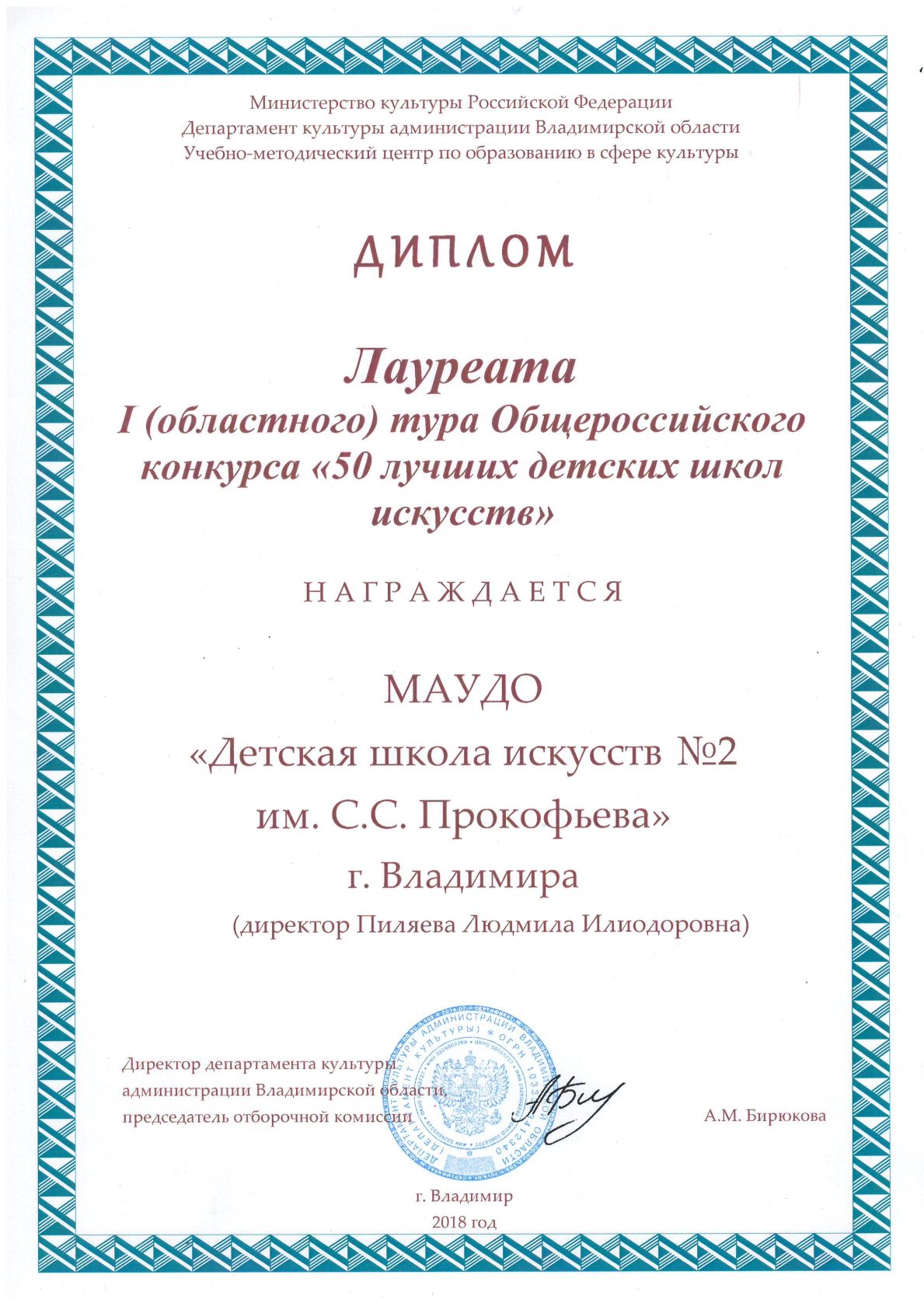 2018_gramota_5.jpg