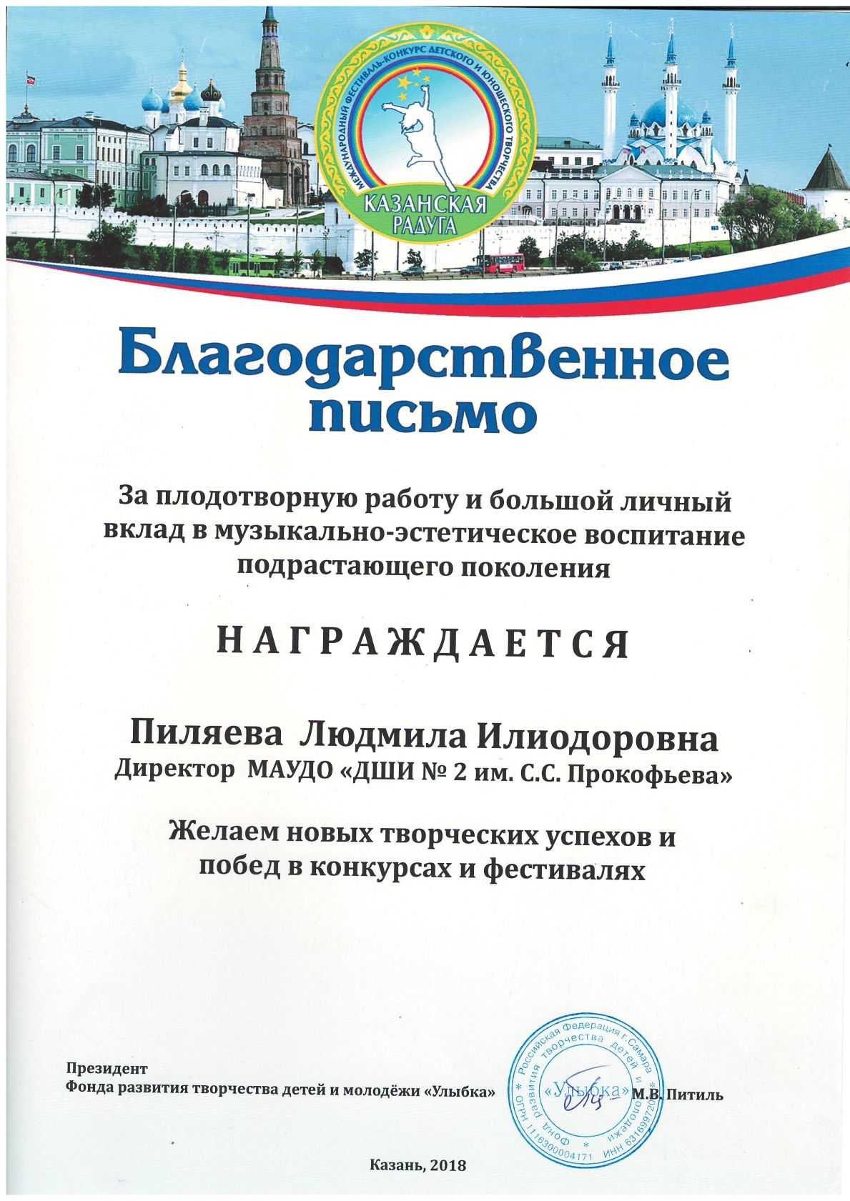 2018_gramota_8.jpg