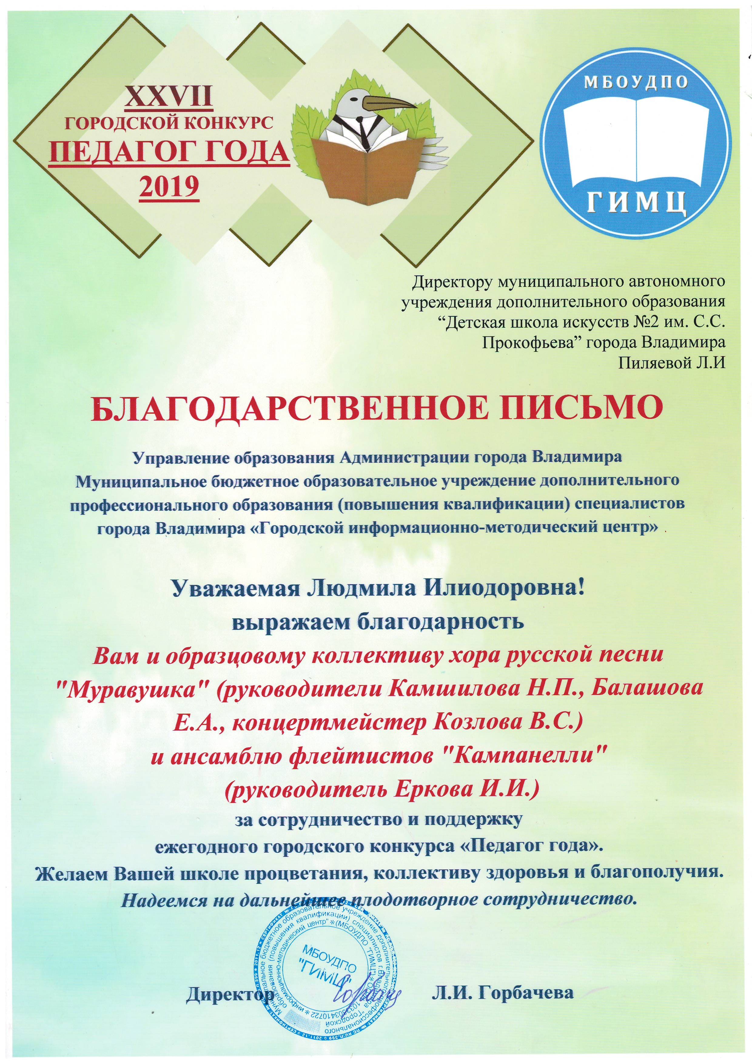 2019_gramota_4.jpg