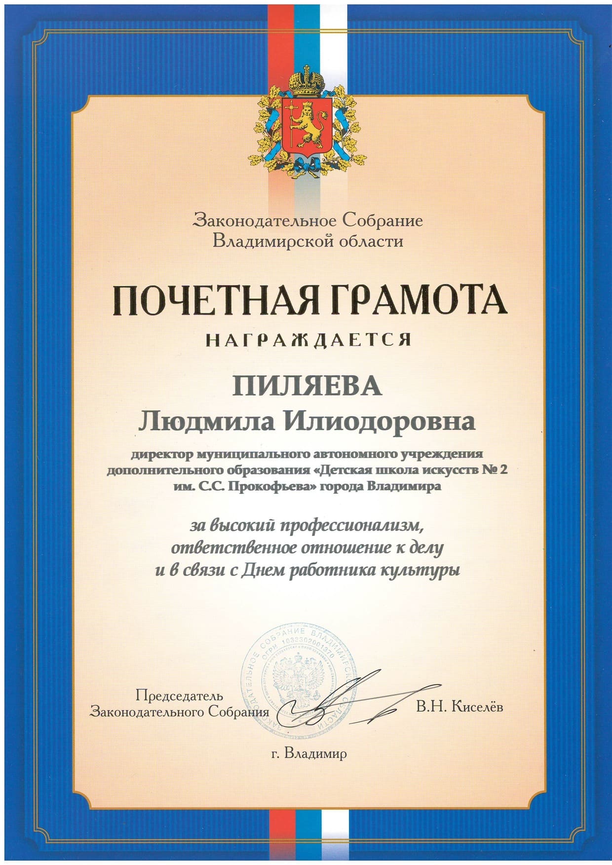 2020_gramota_2.jpg
