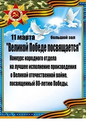 Анонс! Конкурс на отделе народных инструментов.