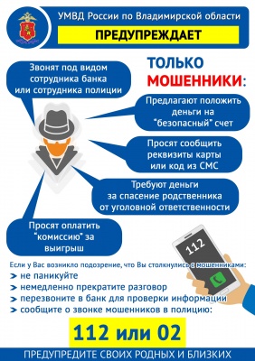 Осторожно мошенники!