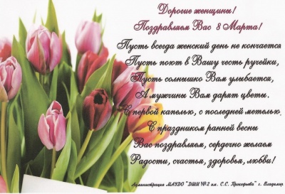 Концерт, посвященный Международному женскому дню!