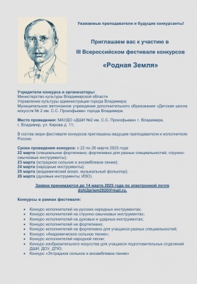 III Всероссийский фестиваль конкурсов 