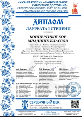 VII Всероссийский конкурс сольного, ансамблевого и хорового пения 