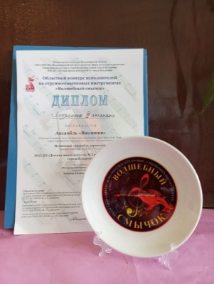 Областной конкурс исполнителей на струнно-смычковых инструментах 