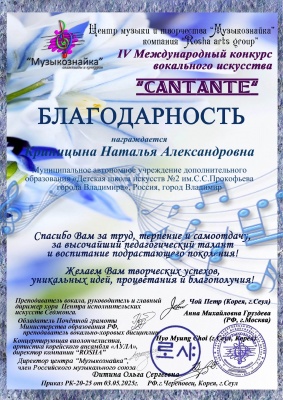IV Международный конкурс вокального искусства 