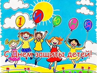 День защиты детей