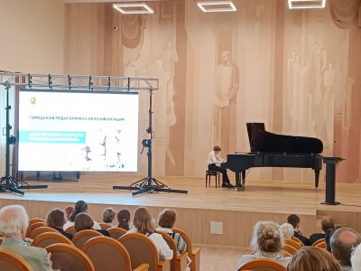 Городская педагогическая конференция