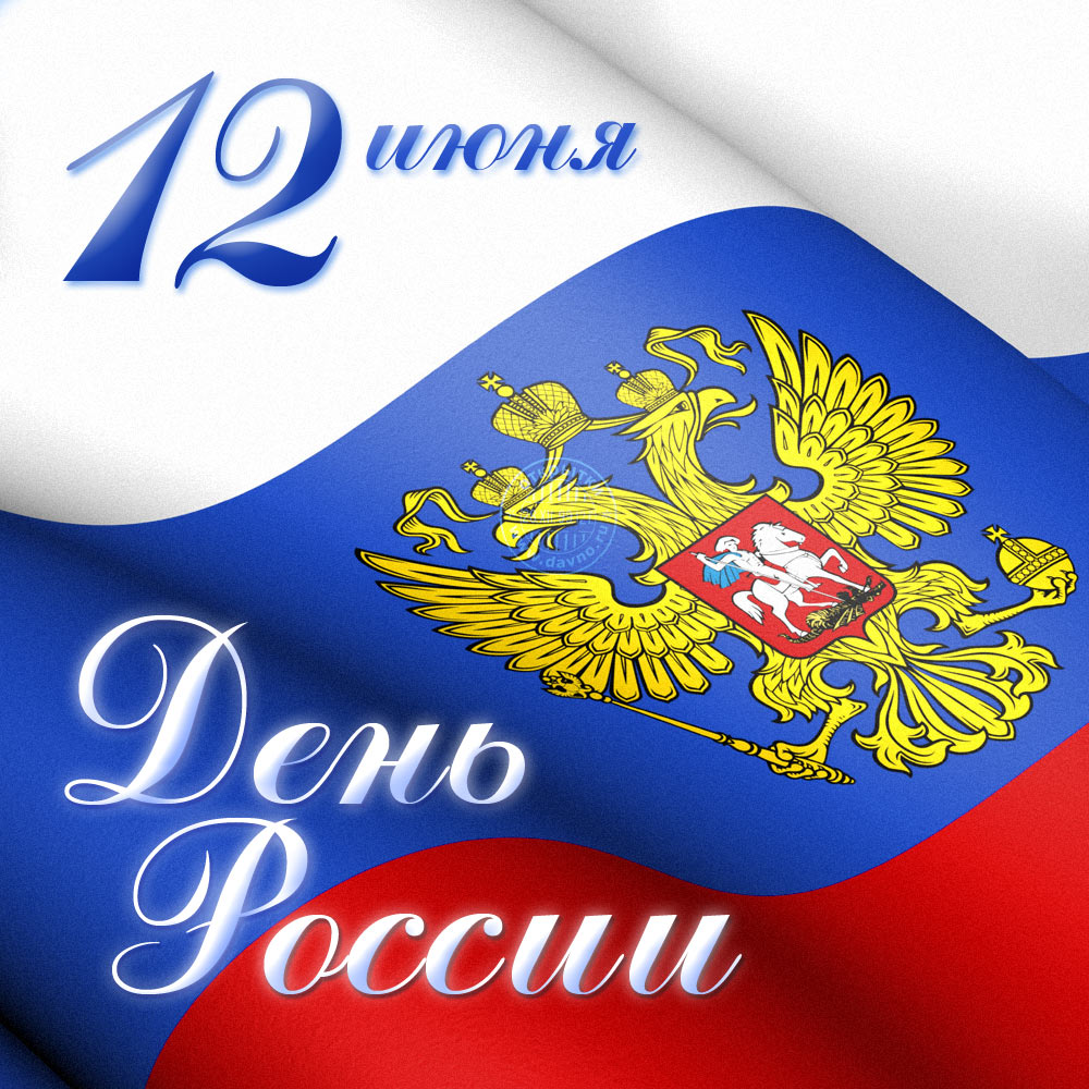 s_dn_m_rossii___1_.jpg s_dn_m_rossii___1_.jpg