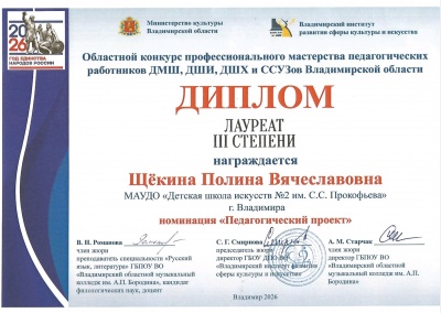 Поздравляем победителя Областного конкурса педагогического мастерства