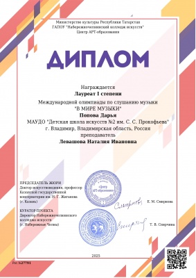 Поздравляем победителей Международной олимпиады по слушанию музыки 