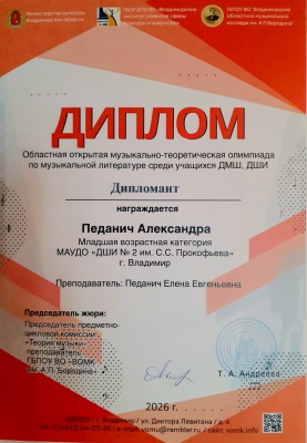 Областная открытая музыкально-теоретической олимпиада по музыкальной литературе