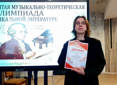 Областная открытая музыкально-теоретической олимпиада по музыкальной литературе