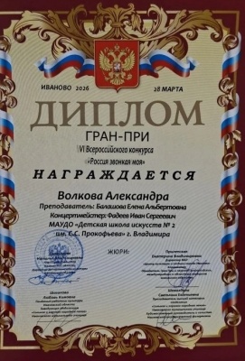 VI Всероссийский конкурс 