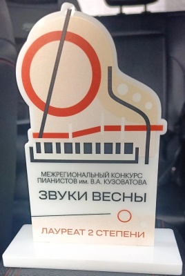 Поздравляем победителей IV Межрегионального конкурса пианистов им. В. А. Кузоватова