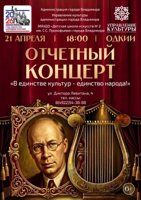 Отчетный концерт школы 