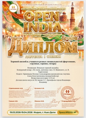 Поздравляем победителей Международного русско-индийского конкурса-фестиваля 