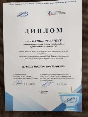 Мастер-класс старшего преподавателя кафедры баяна и аккордеона РАМ им. Гнесиных Пурица И.И.