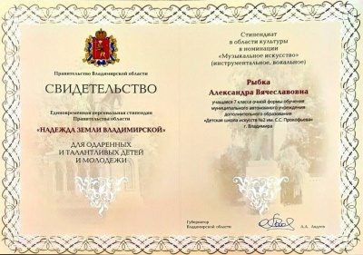  «Надежда Земли Владимирской»