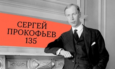 Ассоциация детских школ искусств им. С.С. Прокофьева
