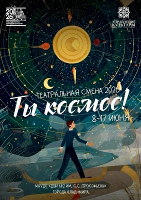 Театральная смена 