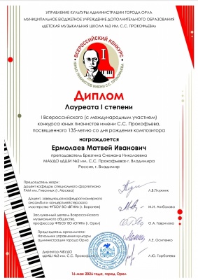 Поздравляем победителя  I Всероссийского конкурса юных пианистов имени Прокофьева