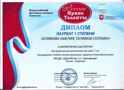 Поздравляем победителей Всероссийского фестиваля-конкурса искусств 