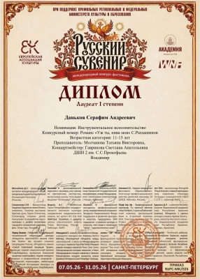 Поздравляем победителей Международного конкурса-фестиваля 
