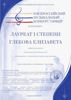 Поздравляем победителей  II Всероссийского музыкального конкурса 