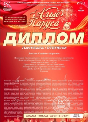 Поздравляем победителя VI Международного конкурса-фестиваля культуры и искусства 