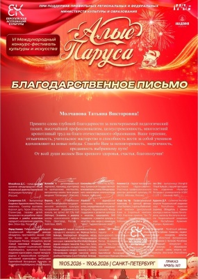 Поздравляем победителя VI Международного конкурса-фестиваля культуры и искусства 
