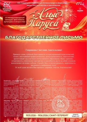 Поздравляем победителя VI Международного конкурса-фестиваля культуры и искусства 