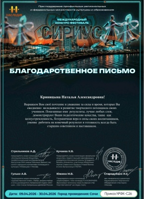 Поздравляем победителей Международного конкурса-фестиваля 
