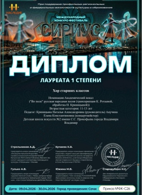 Поздравляем победителей Международного конкурса-фестиваля 