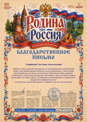 Поздравляем победителя Международного конкурса-фестиваля 