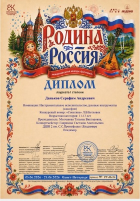 Поздравляем победителя Международного конкурса-фестиваля 