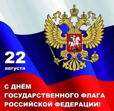 День флага
