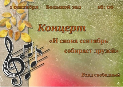 День знаний