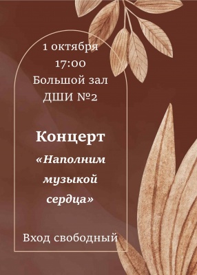 День музыки
